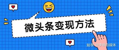 最开心的微头条收益,喜提最高收益！揭秘最开心微头条的赚钱秘诀